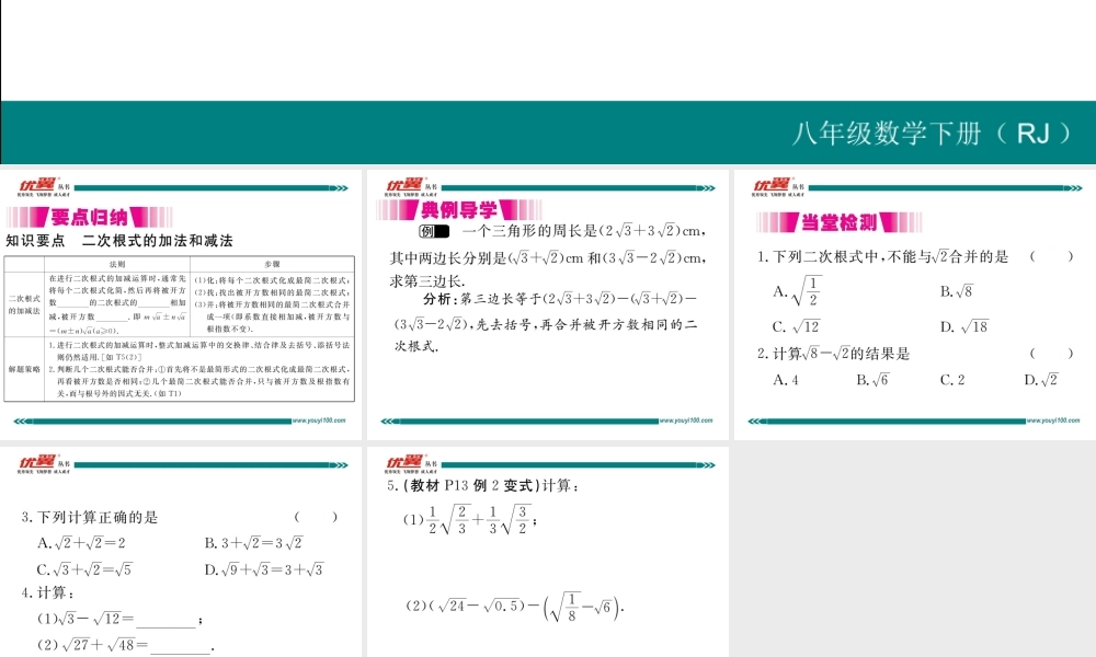 16.3 第1课时二次根式的加减.ppt