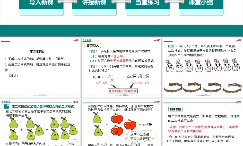 16.3 第1课时 二次根式的加减.ppt
