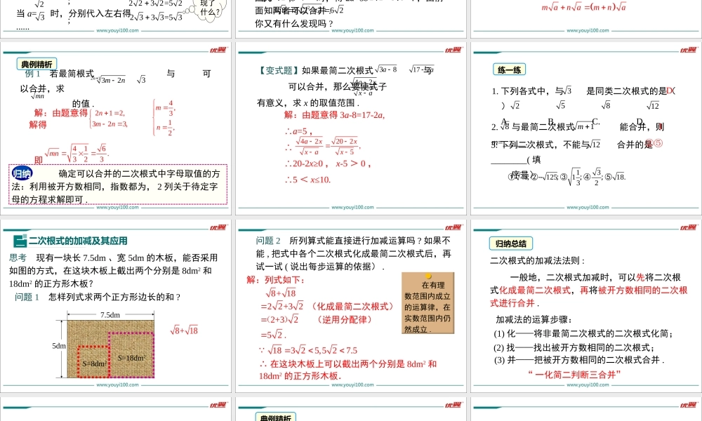 16.3 第1课时 二次根式的加减.ppt