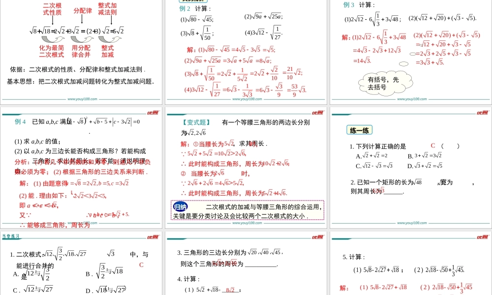 16.3 第1课时 二次根式的加减.ppt