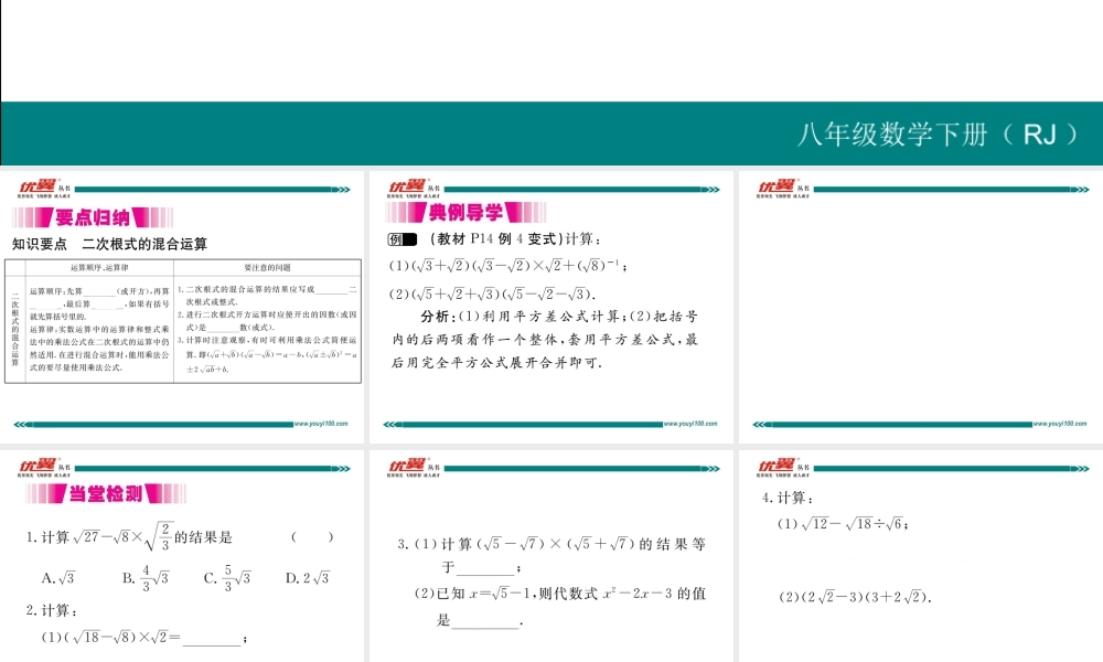 16.3 第2课时二次根式的混合运算.ppt