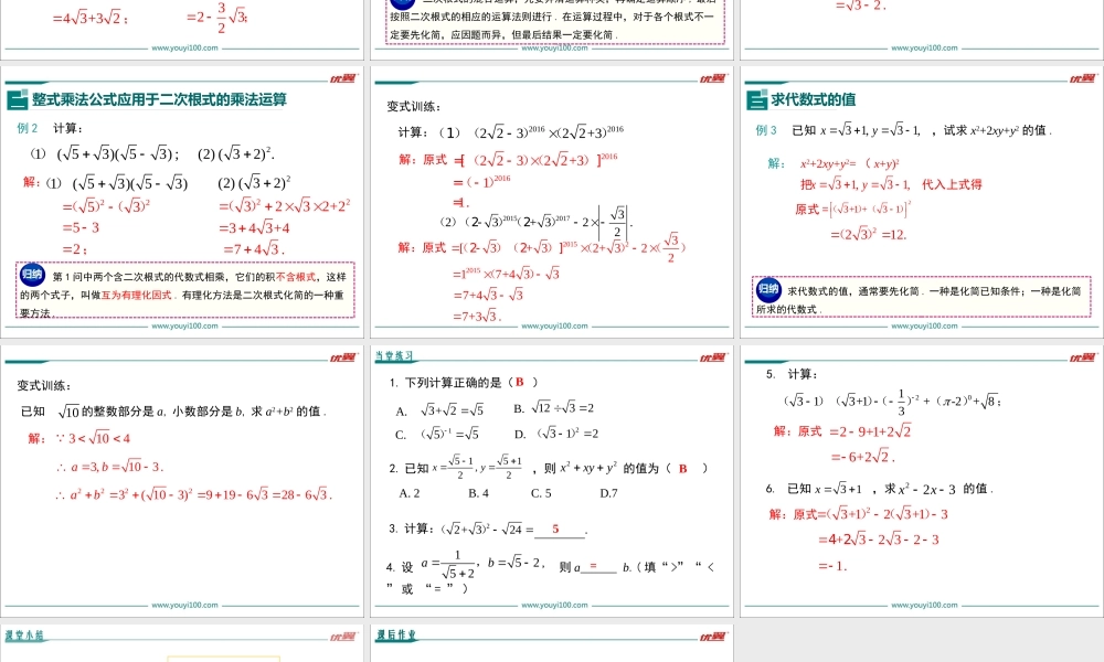 16.3 第2课时 二次根式的混合运算1.ppt