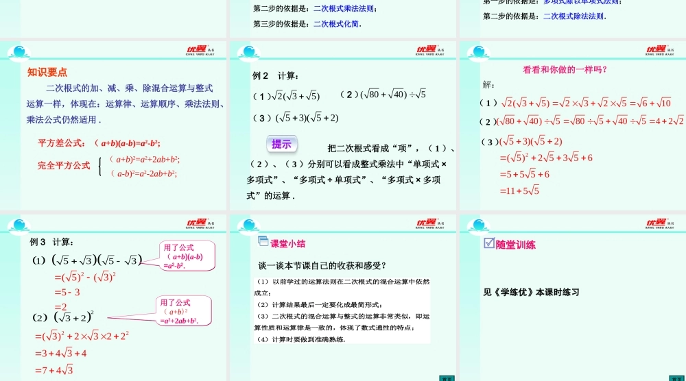 16.3 第2课时 二次根式的混合运算2.ppt