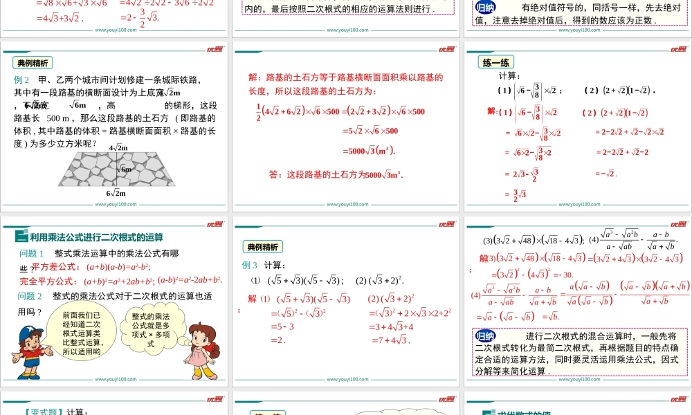 16.3 第2课时 二次根式的混合运算.ppt