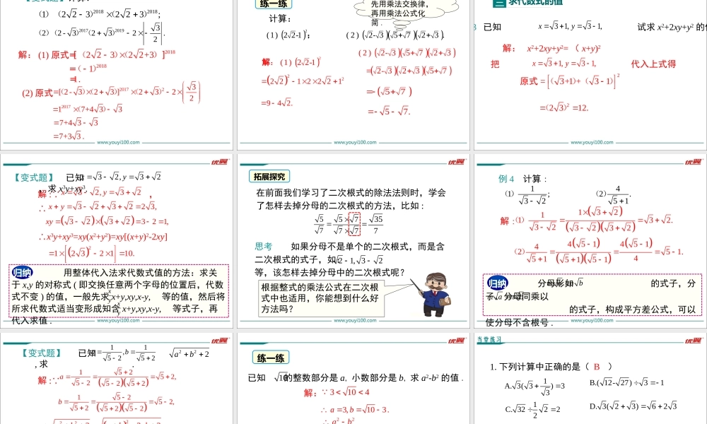 16.3 第2课时 二次根式的混合运算.ppt