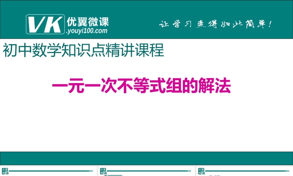 16.一元一次不等式组的解法.ppt