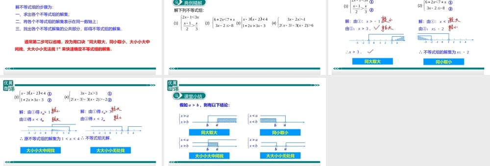 16.一元一次不等式组的解法.ppt