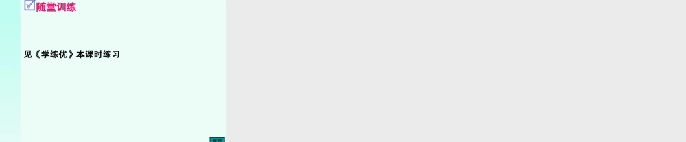 17.2 第2课时 勾股定理的逆定理的应用2.ppt