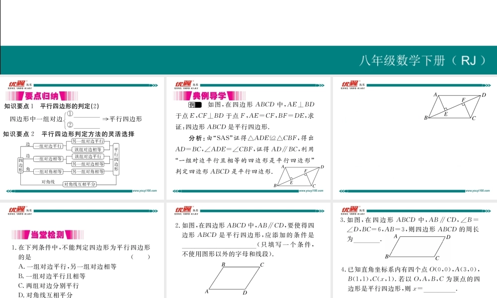 18.1.2 第2课时 平行四边形的判定（2）.ppt