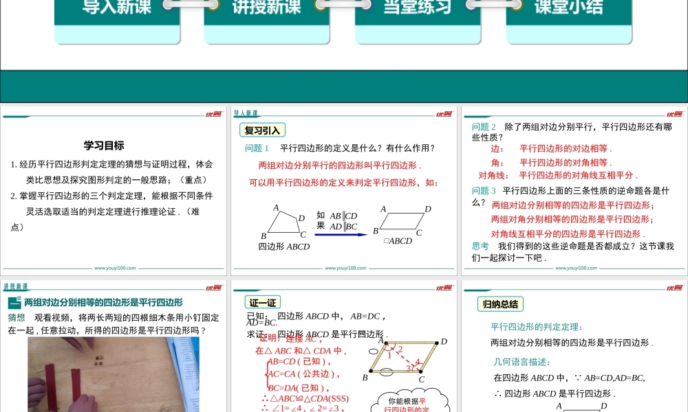 18.1.2 第1课时 平行四边形的判定（1）.ppt