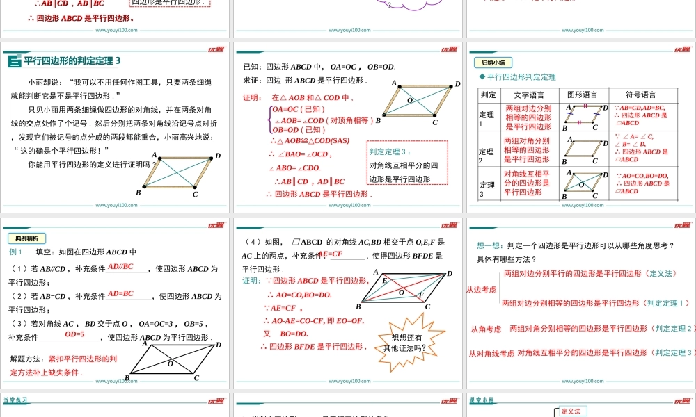 18.1.2 第1课时 平行四边形的判定（1）1.ppt