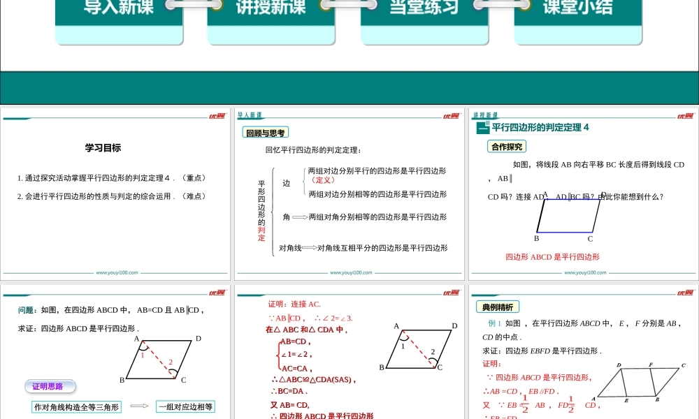 18.1.2 第2课时 平行四边形的判定（2）1.ppt