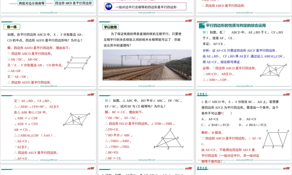 18.1.2 第2课时 平行四边形的判定（2）1.ppt