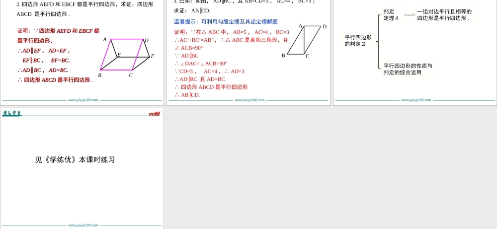 18.1.2 第2课时 平行四边形的判定（2）1.ppt