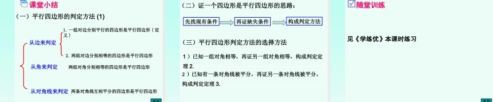 18.1.2 第1课时 平行四边形的判定（1）2.ppt