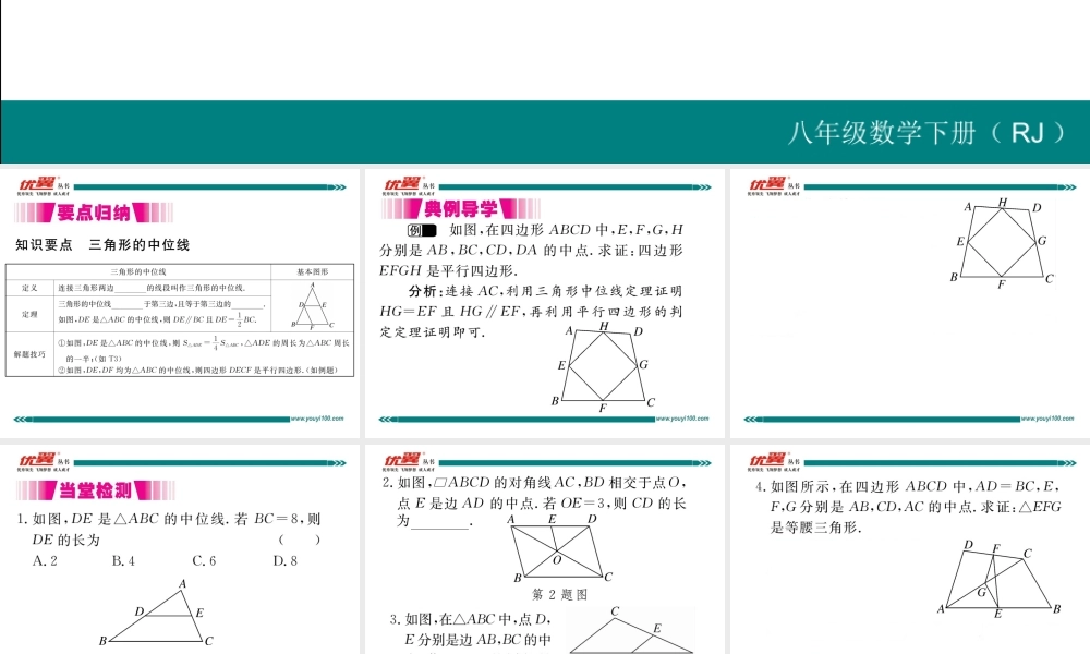 18.1.2 第3课时三角形的中位线.ppt