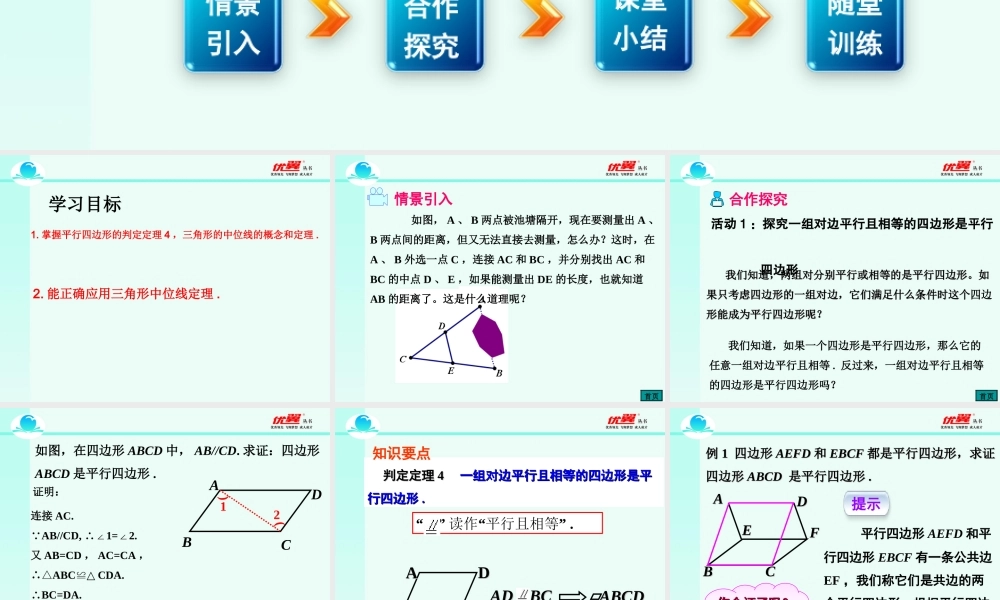 18.1.2 第2课时 平行四边形的判定（2）2.ppt