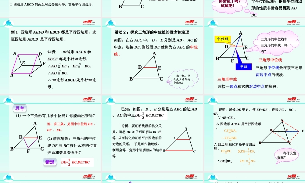 18.1.2 第2课时 平行四边形的判定（2）2.ppt