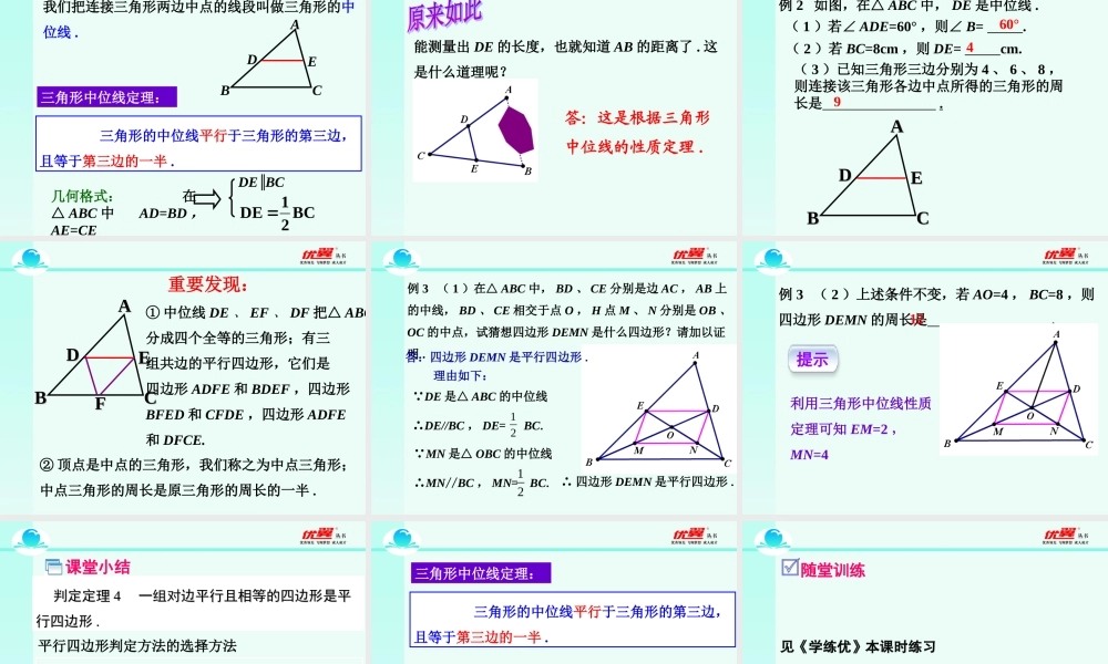 18.1.2 第2课时 平行四边形的判定（2）2.ppt