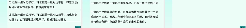 18.1.2 第2课时 平行四边形的判定（2）2.ppt