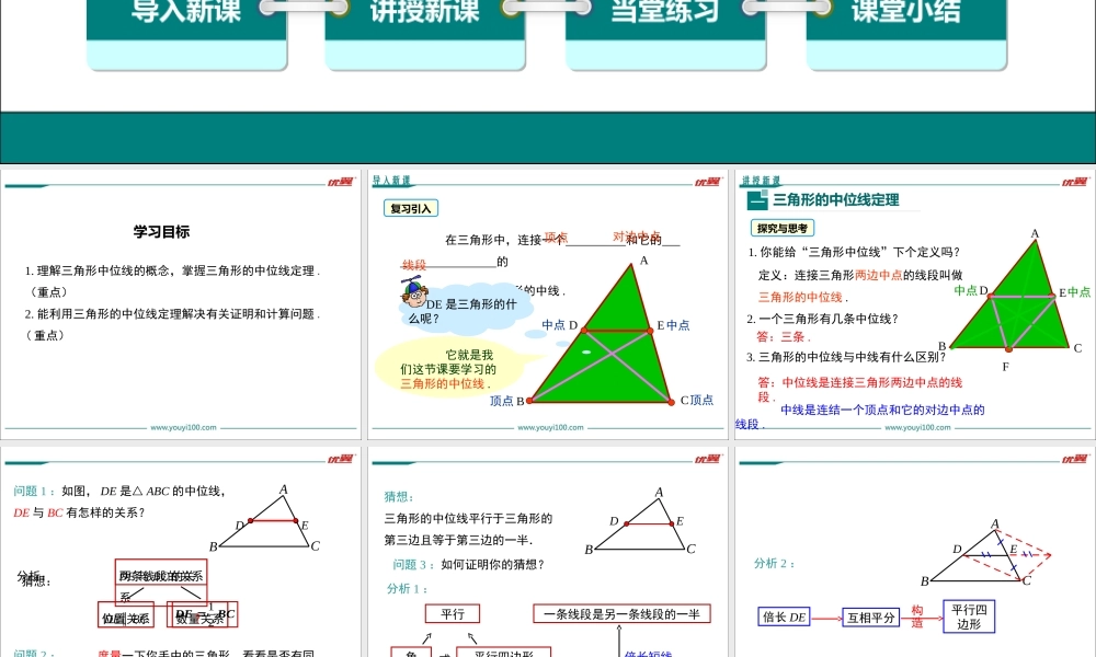 18.1.2 第3课时 三角形的中位线.ppt