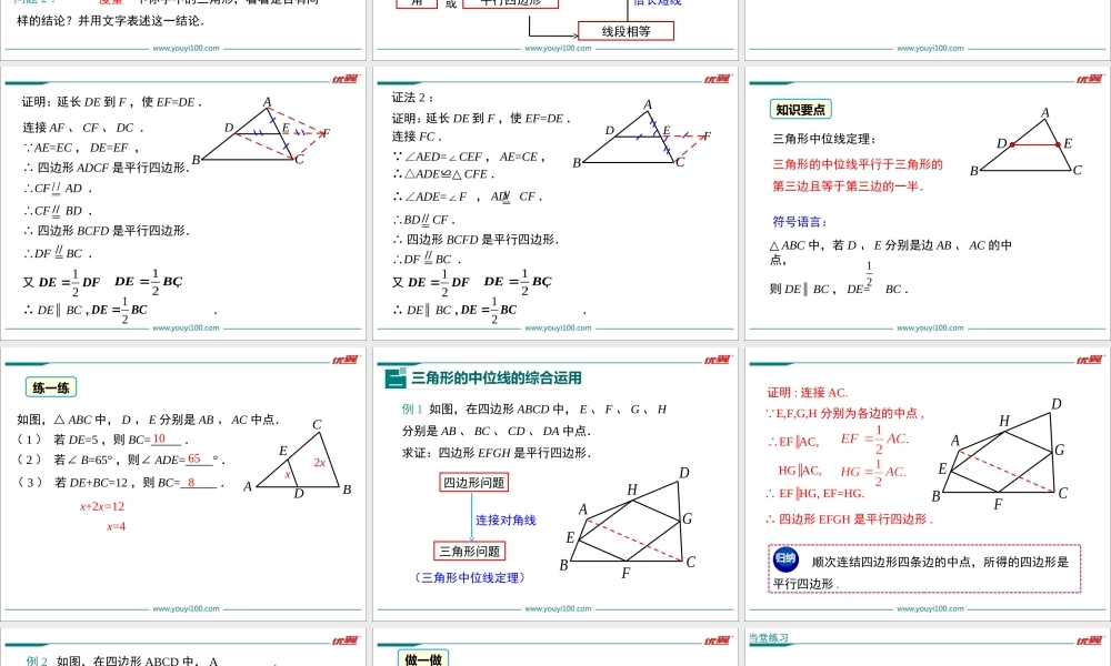 18.1.2 第3课时 三角形的中位线.ppt