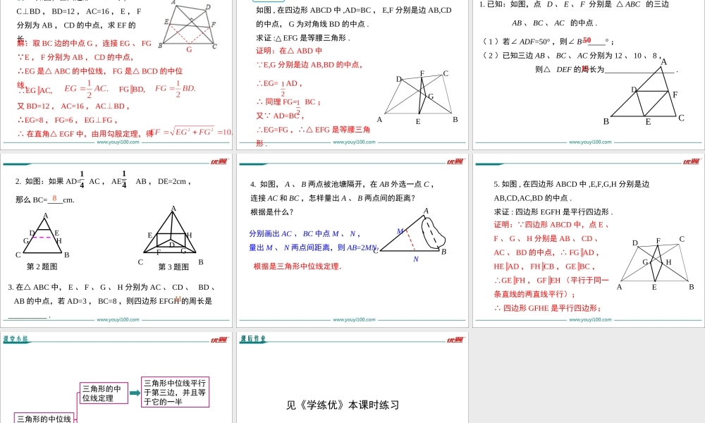 18.1.2 第3课时 三角形的中位线.ppt