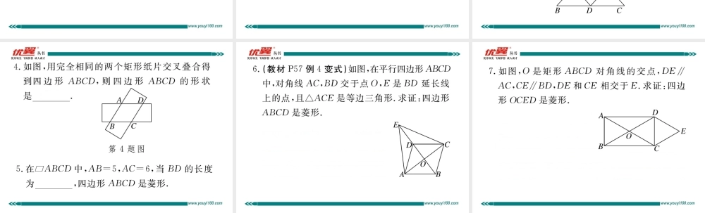 18.2.2 第2课时菱形的判定.ppt