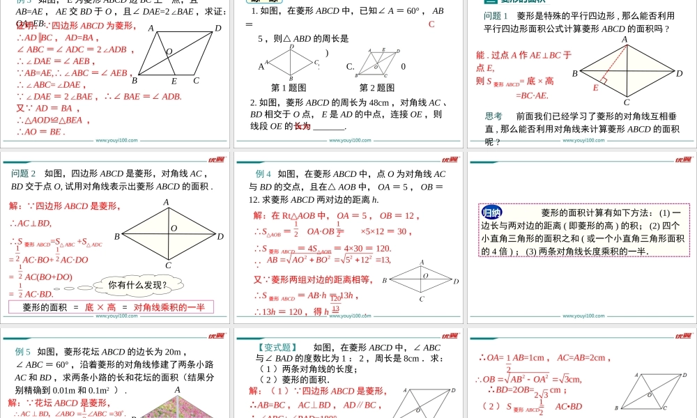 18.2.2 第1课时 菱形的性质.ppt