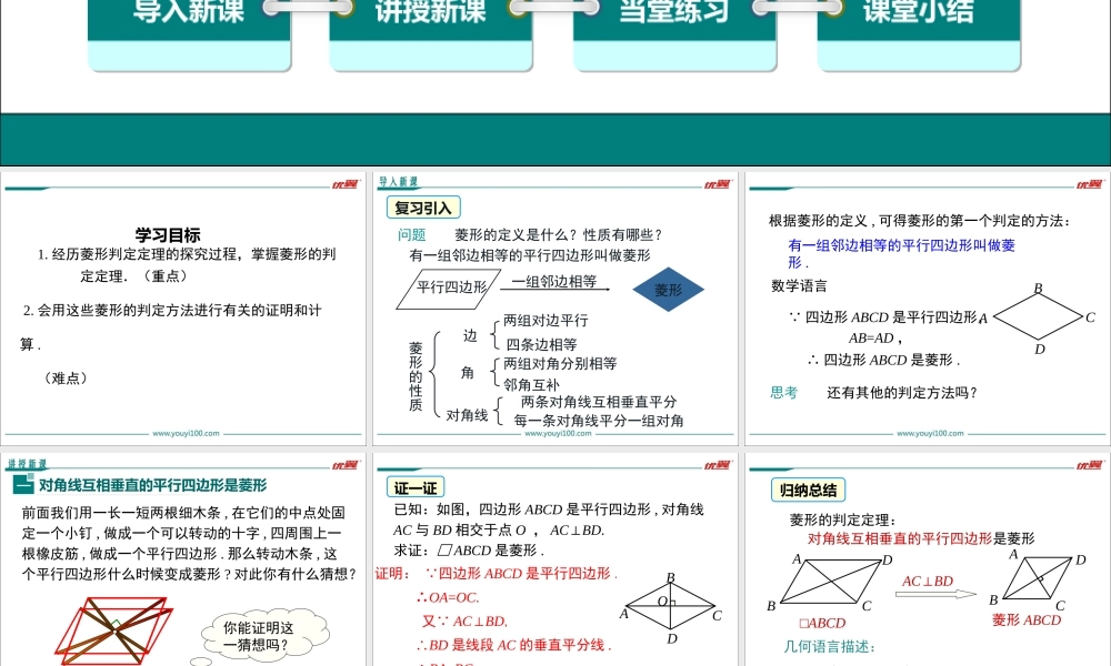 18.2.2 第2课时 菱形的判定.ppt
