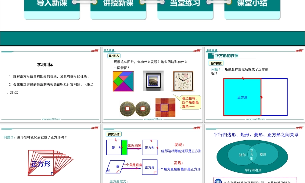 18.2.3 第1课时 正方形的性质1.ppt