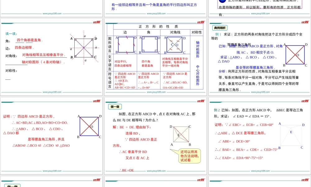 18.2.3 第1课时 正方形的性质1.ppt