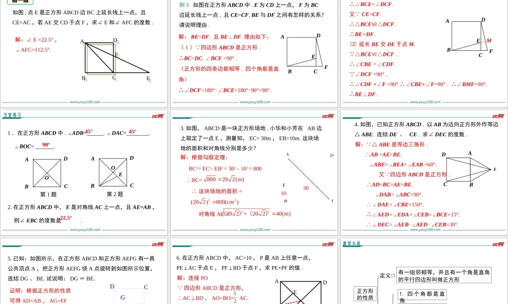 18.2.3 第1课时 正方形的性质1.ppt