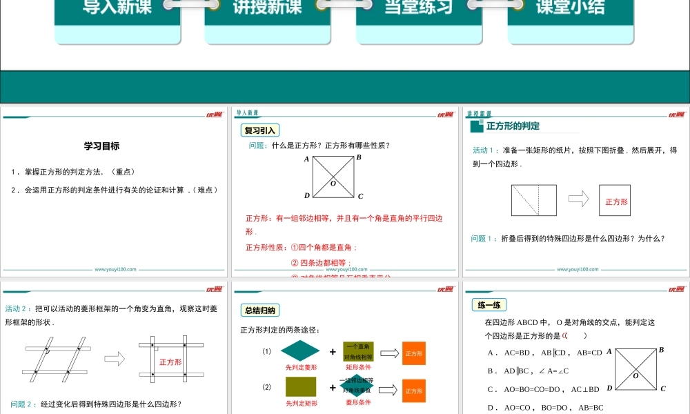 18.2.3 第2课时 正方形的判定1.ppt