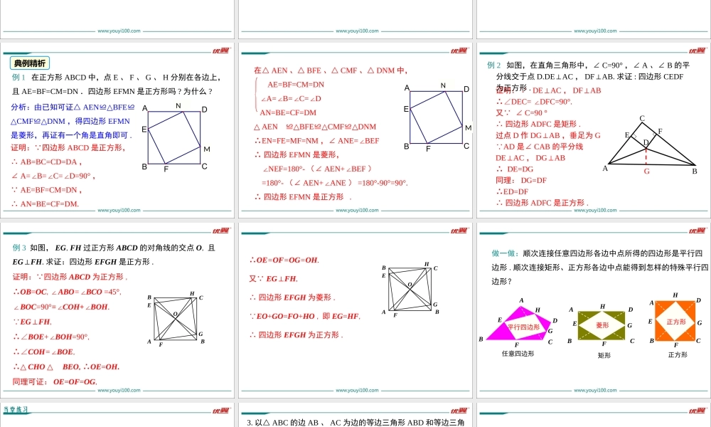 18.2.3 第2课时 正方形的判定1.ppt