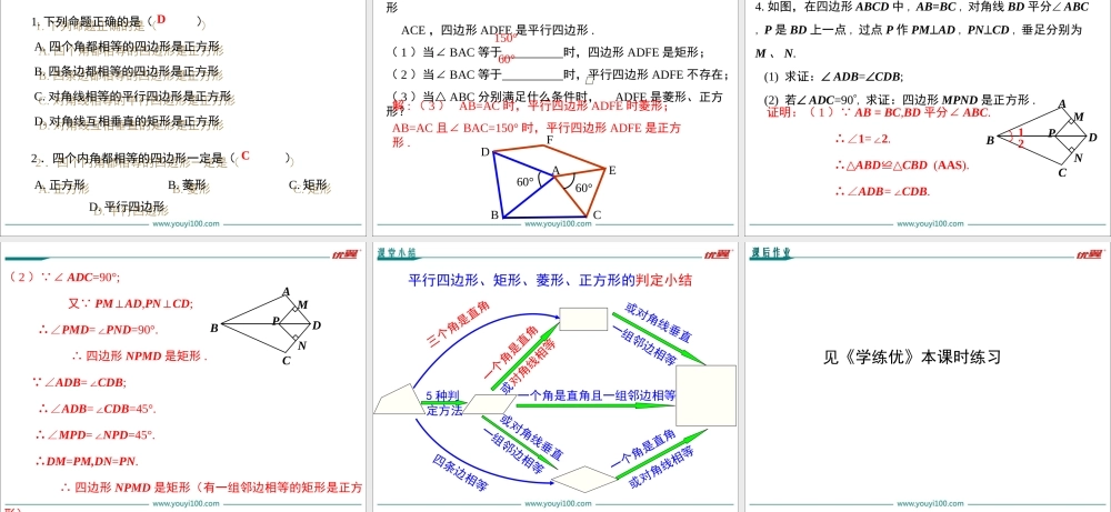 18.2.3 第2课时 正方形的判定1.ppt