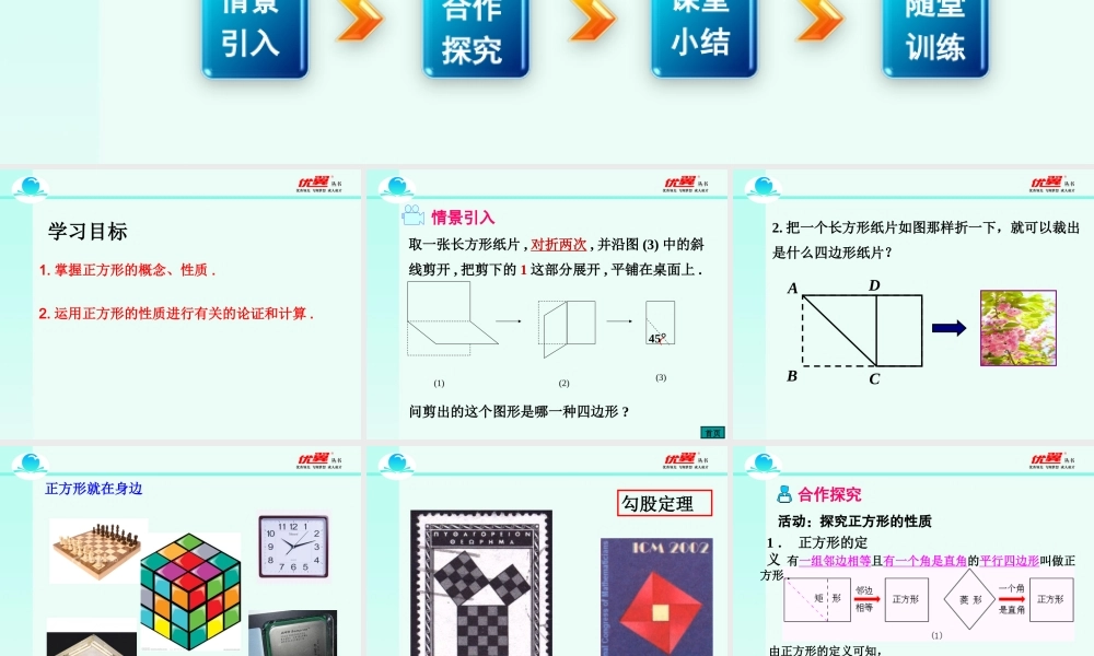 18.2.3 第1课时 正方形的性质2.ppt