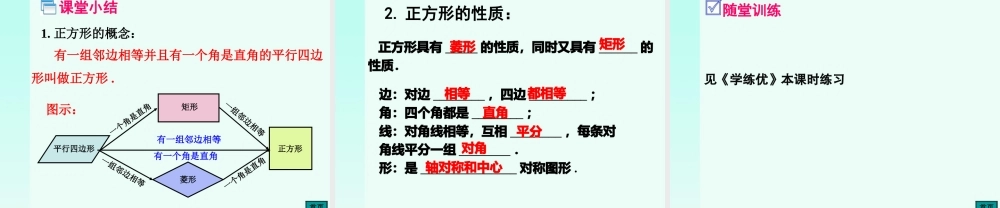 18.2.3 第1课时 正方形的性质2.ppt