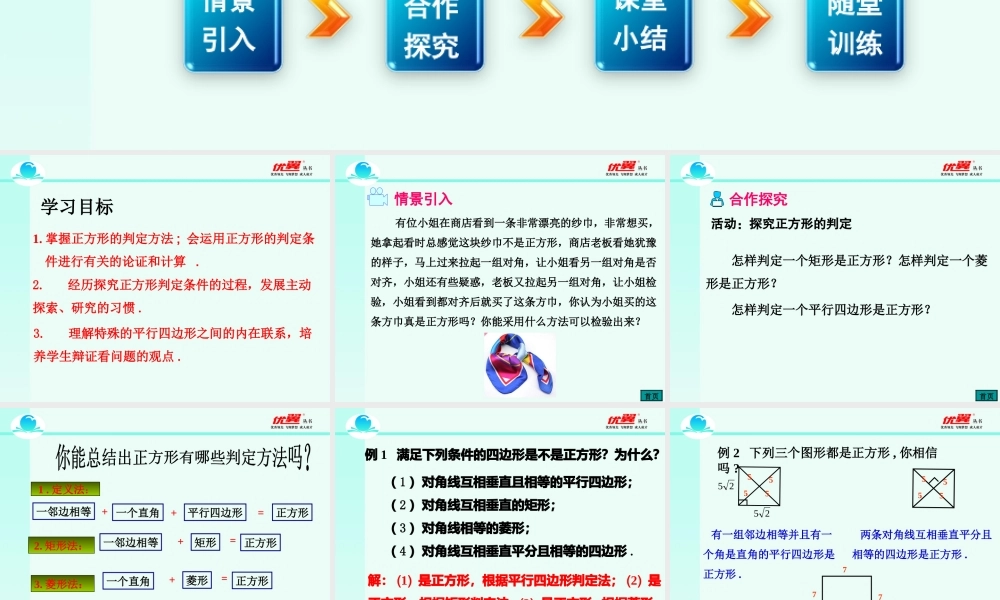 18.2.3 第2课时 正方形的判定2.ppt