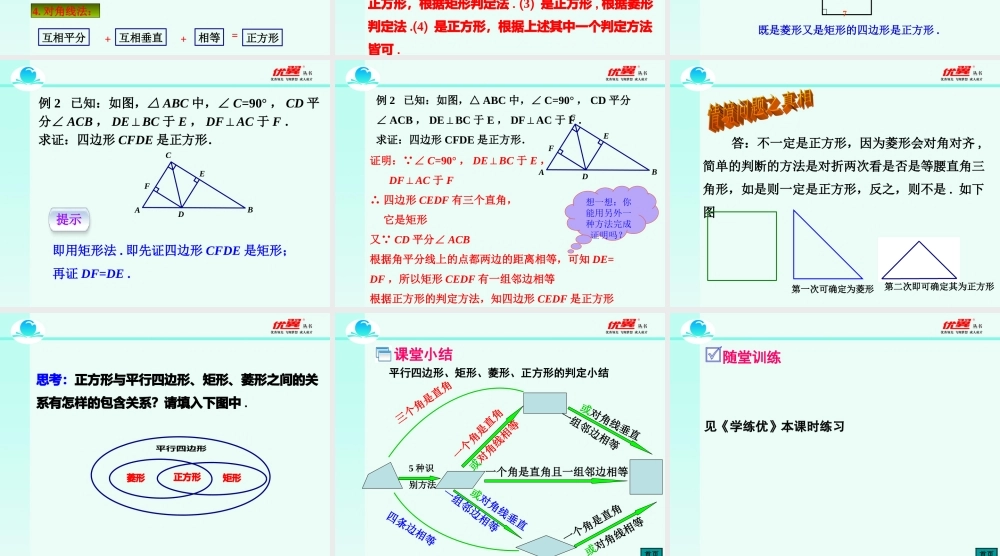 18.2.3 第2课时 正方形的判定2.ppt
