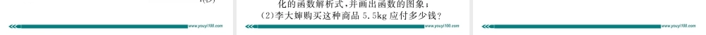 19.1.2 第2课时函数的表示方法.ppt