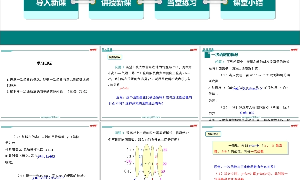 19.2.2 第1课时 一次函数的概念1.ppt