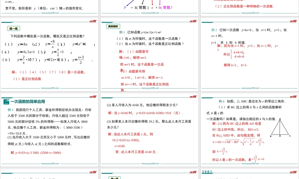 19.2.2 第1课时 一次函数的概念1.ppt