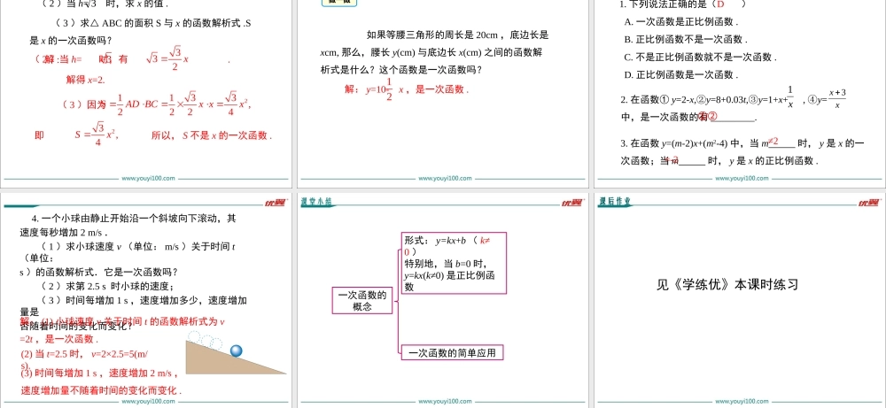 19.2.2 第1课时 一次函数的概念1.ppt
