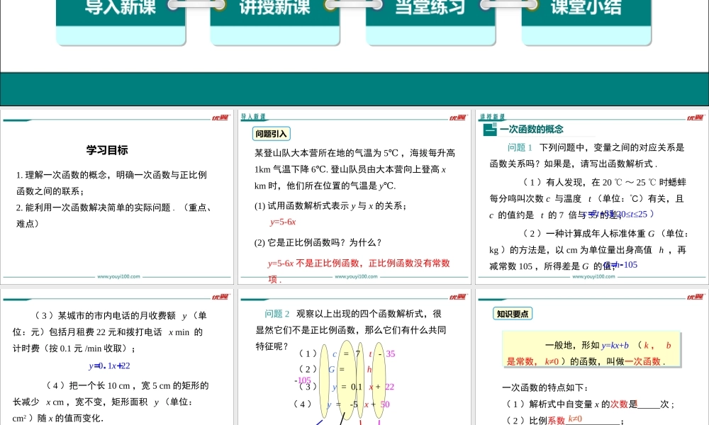 19.2.2 第1课时 一次函数的概念.ppt