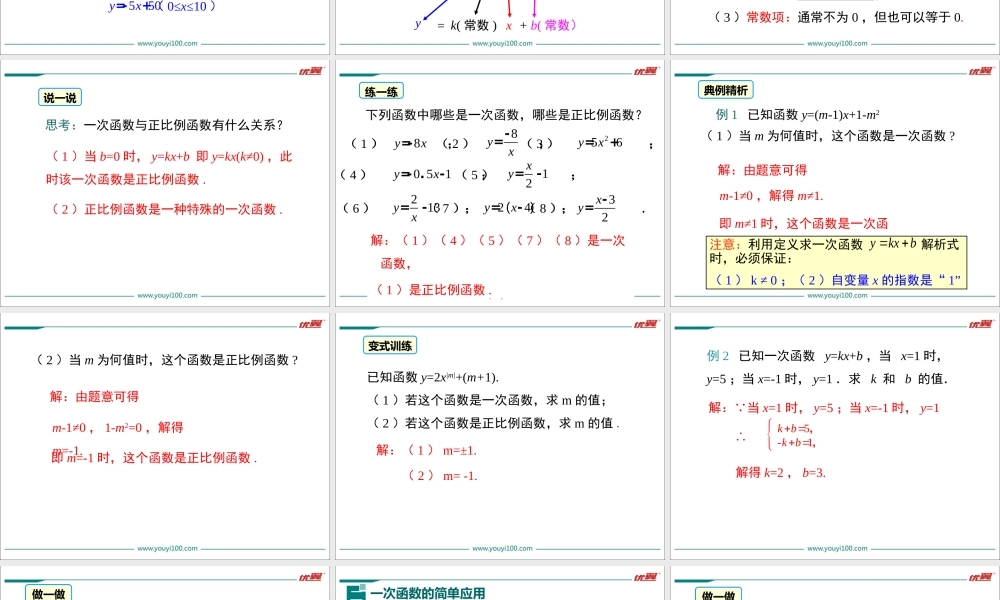 19.2.2 第1课时 一次函数的概念.ppt