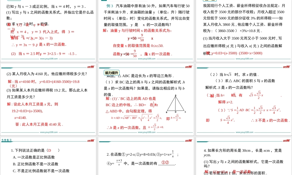 19.2.2 第1课时 一次函数的概念.ppt