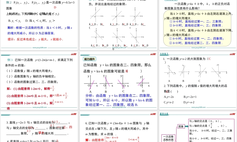19.2.2 第2课时 一次函数的图象与性质.ppt