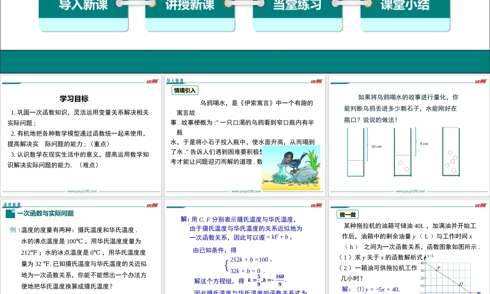 19.2.2 第4课时 一次函数与实际问题.ppt