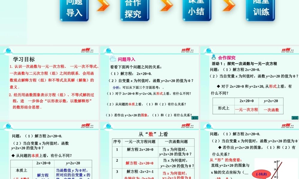 19.2.3 一次函数与方程、不等式2.ppt